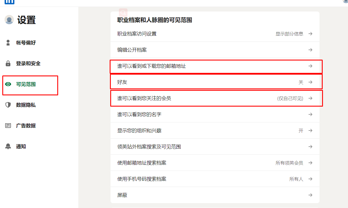 18找到可见范围中的,邮箱地址(邮箱本身名字与账户名字不同),好友(避免查看我们列表全是男性或女性,不正常的),关注(可以看到我们关注的客户)关闭。.png