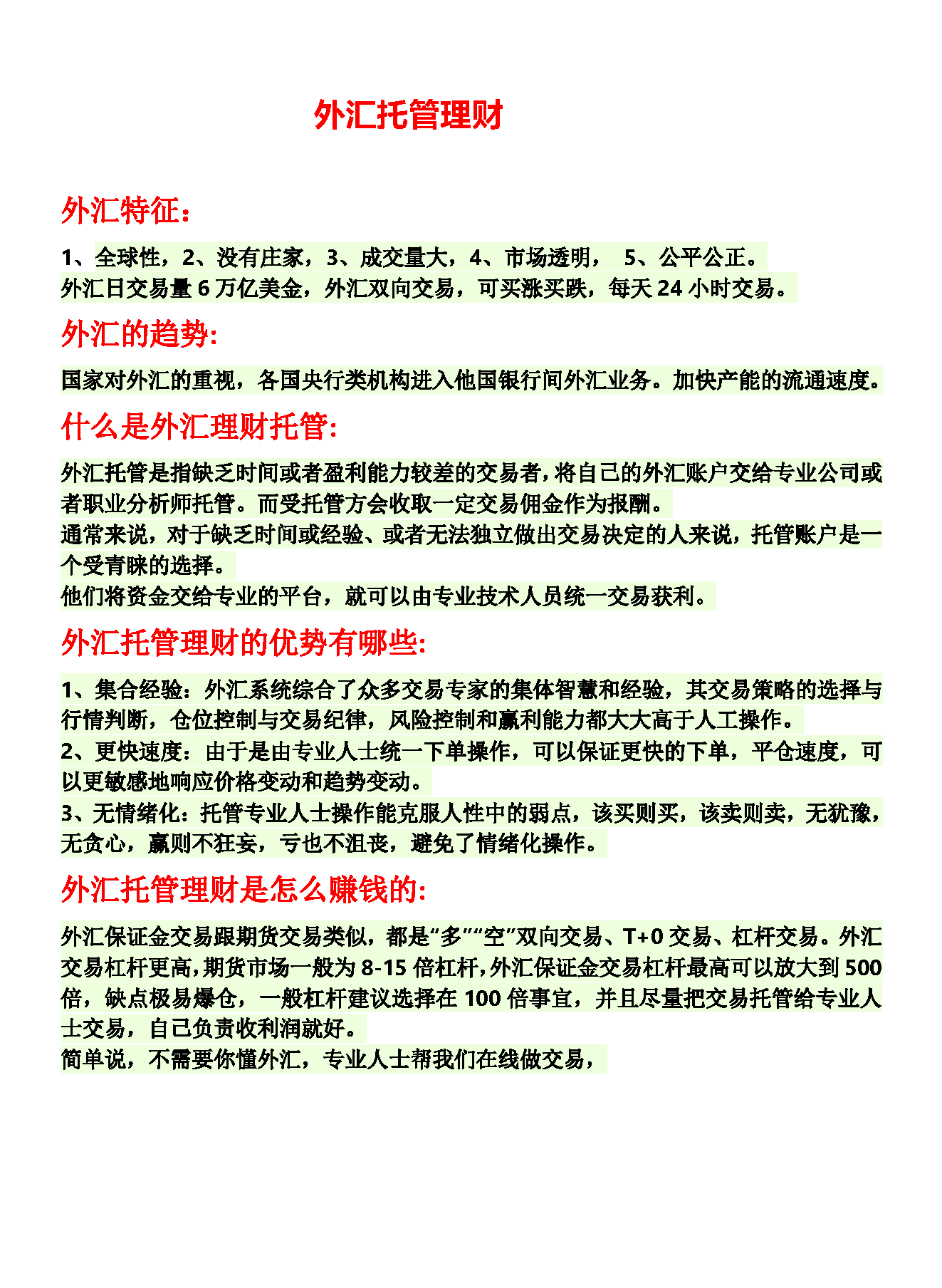 外汇托管理财.png
