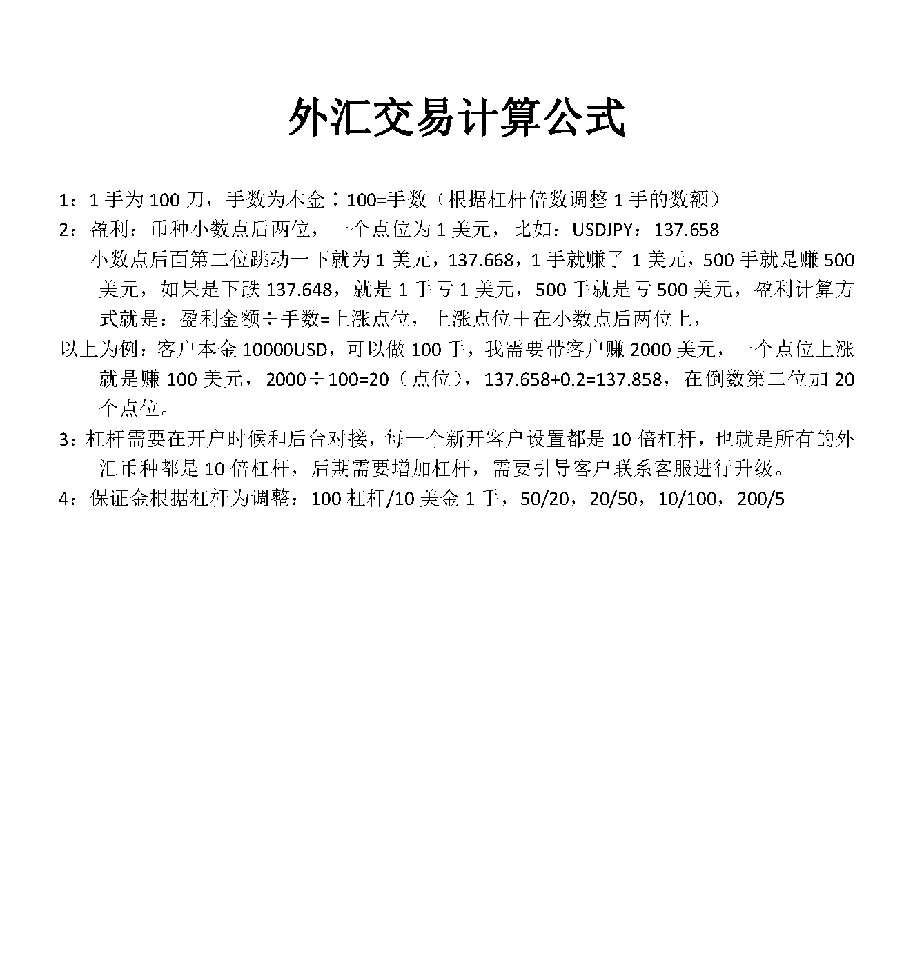 外汇交易计算方式.png